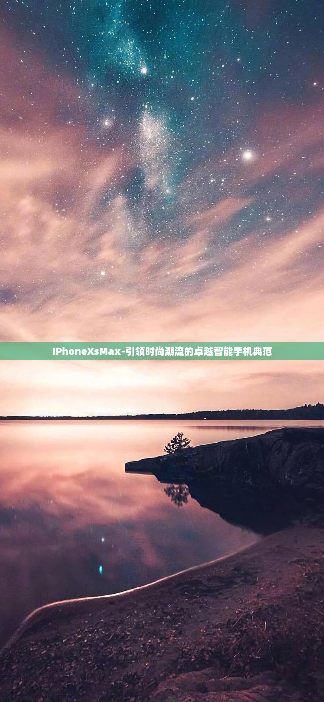 IPhoneXsMax-引領(lǐng)時尚潮流的卓越智能手機典范