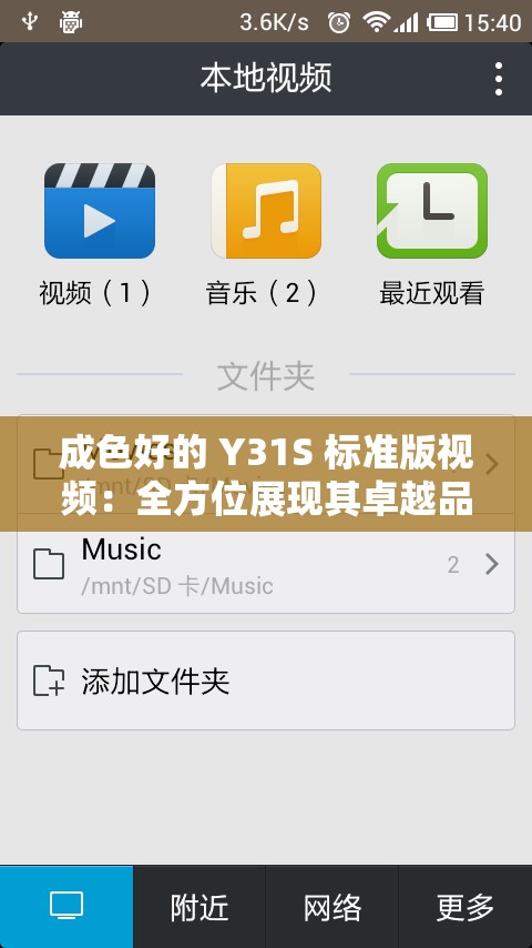 成色好的 Y31S 標(biāo)準(zhǔn)版視頻：全方位展現(xiàn)其卓越品質(zhì)與魅力