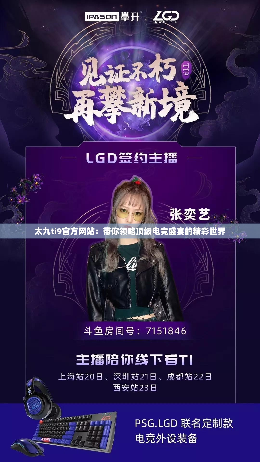 太九ti9官方網(wǎng)站：帶你領(lǐng)略頂級電競盛宴的精彩世界
