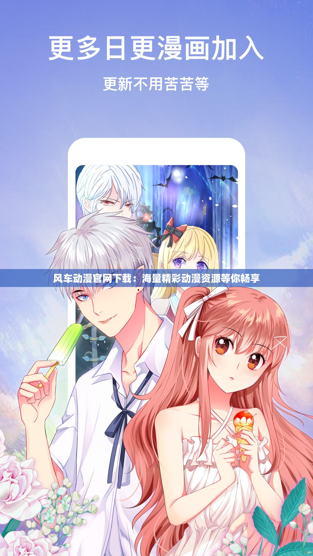 風(fēng)車動(dòng)漫官網(wǎng)下載：海量精彩動(dòng)漫資源等你暢享