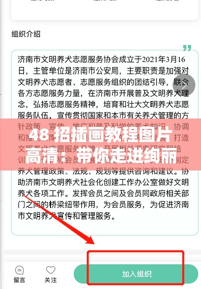 48 招插畫教程圖片高清：帶你走進絢麗的插畫世界