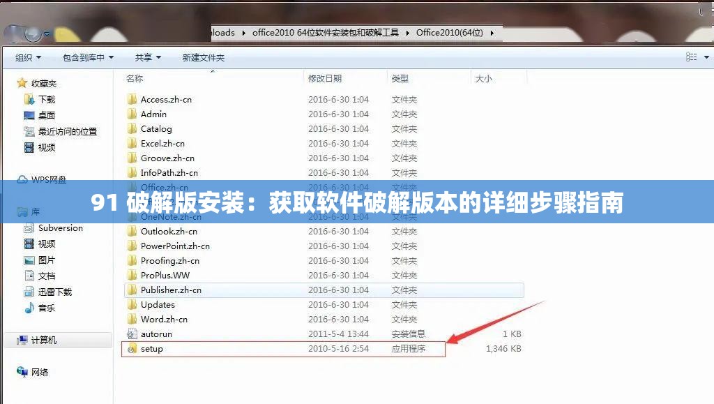 91 破解版安裝：獲取軟件破解版本的詳細步驟指南