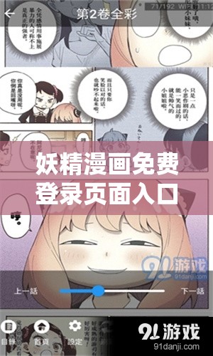 妖精漫畫免費登錄頁面入口大全：呈現(xiàn)精彩漫畫世界