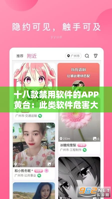 十八款禁用軟件的APP黃臺：此類軟件危害大應(yīng)堅決抵制