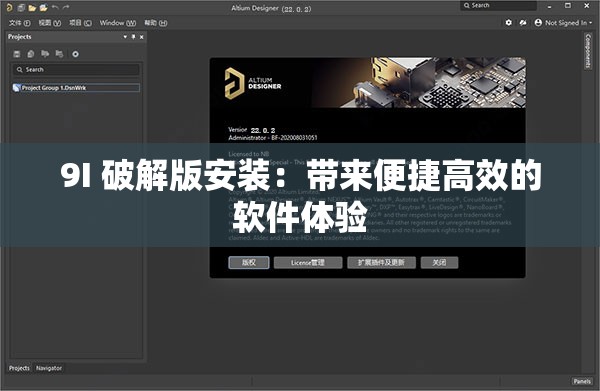 9I 破解版安裝：帶來便捷高效的軟件體驗(yàn)