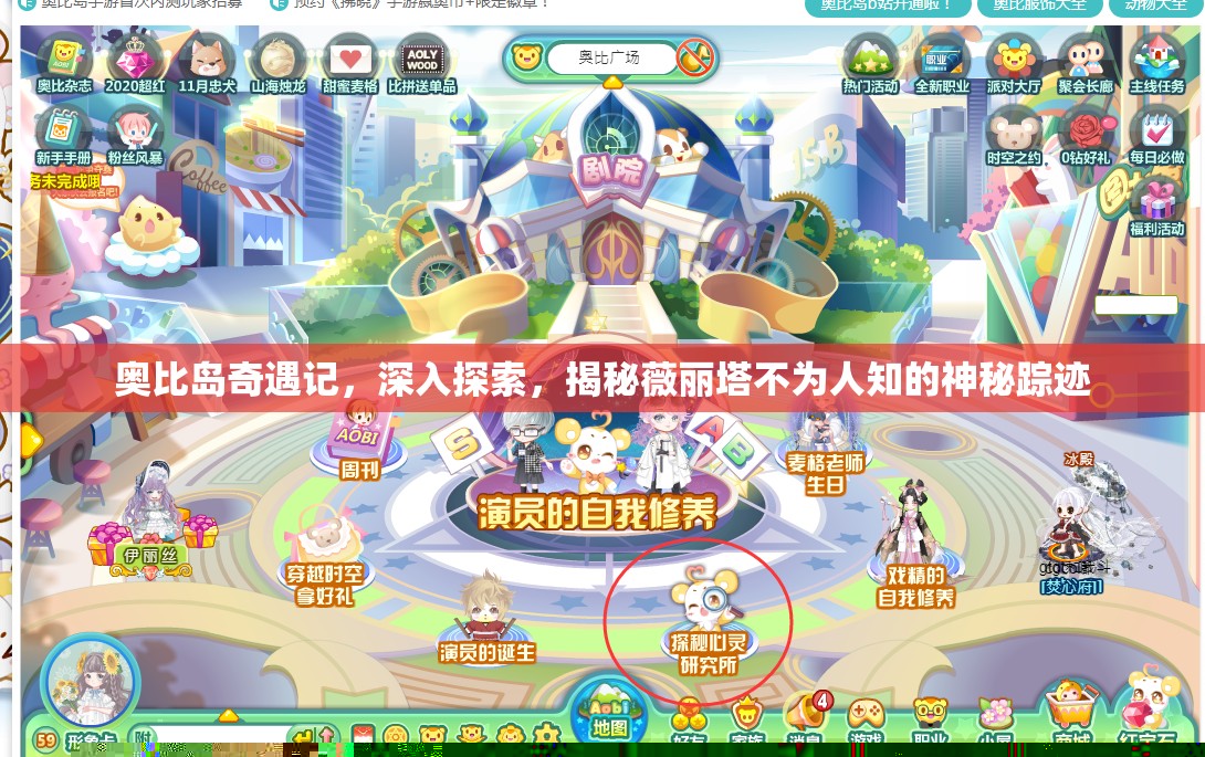 奧比島奇遇記，深入探索，揭秘薇麗塔不為人知的神秘蹤跡