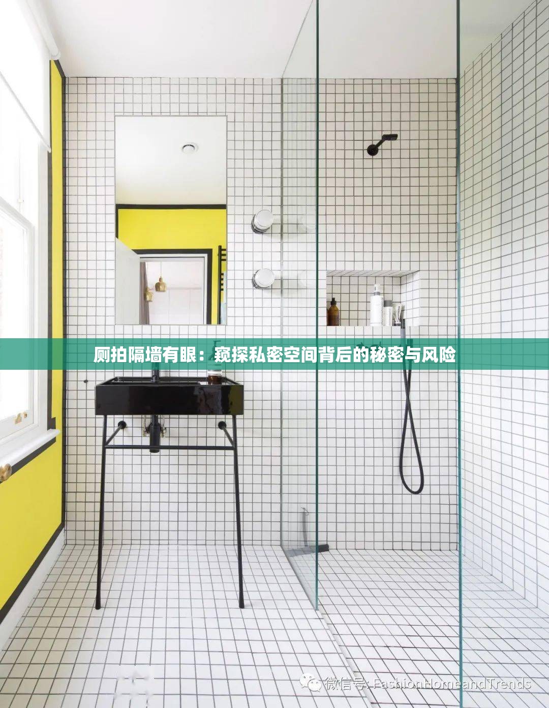 廁拍隔墻有眼：窺探私密空間背后的秘密與風(fēng)險(xiǎn)