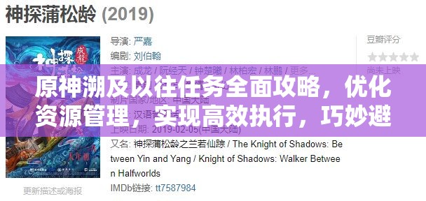 原神溯及以往任務(wù)全面攻略，優(yōu)化資源管理，實現(xiàn)高效執(zhí)行，巧妙避免資源浪費