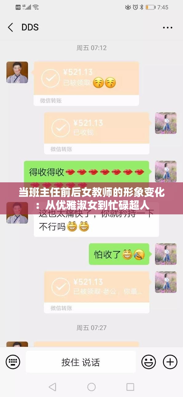 當(dāng)班主任前后女教師的形象變化：從優(yōu)雅淑女到忙碌超人