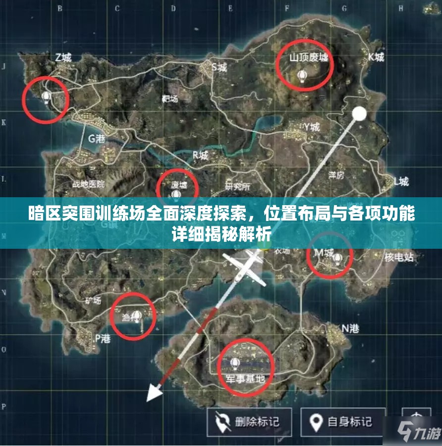暗區(qū)突圍訓(xùn)練場全面深度探索，位置布局與各項(xiàng)功能詳細(xì)揭秘解析