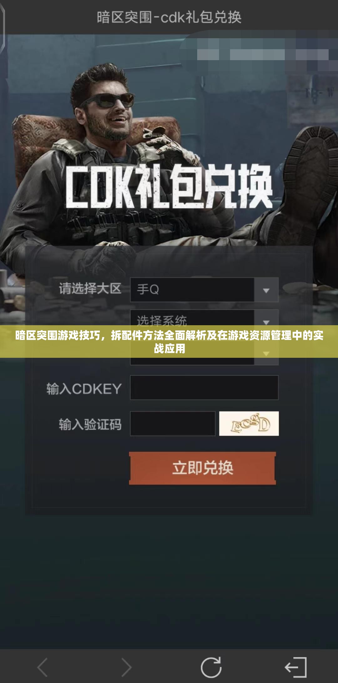 暗區(qū)突圍游戲技巧，拆配件方法全面解析及在游戲資源管理中的實(shí)戰(zhàn)應(yīng)用