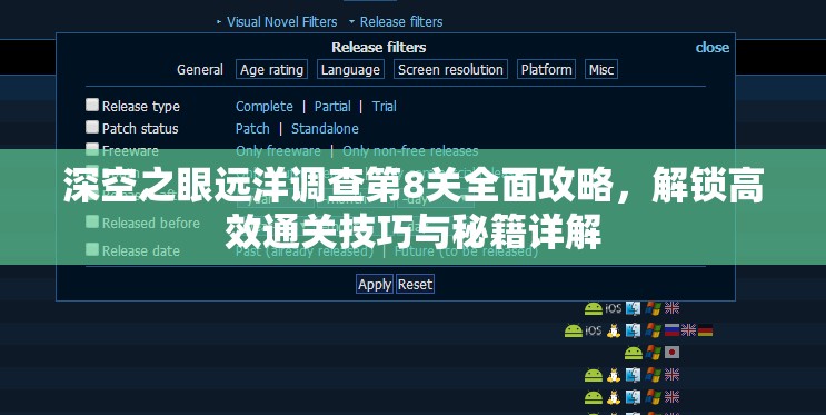 深空之眼遠(yuǎn)洋調(diào)查第8關(guān)全面攻略，解鎖高效通關(guān)技巧與秘籍詳解