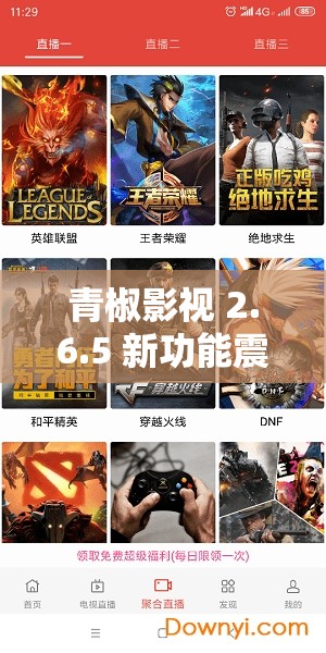 青椒影視 2.6.5 新功能震撼發(fā)布：引領觀影新時代
