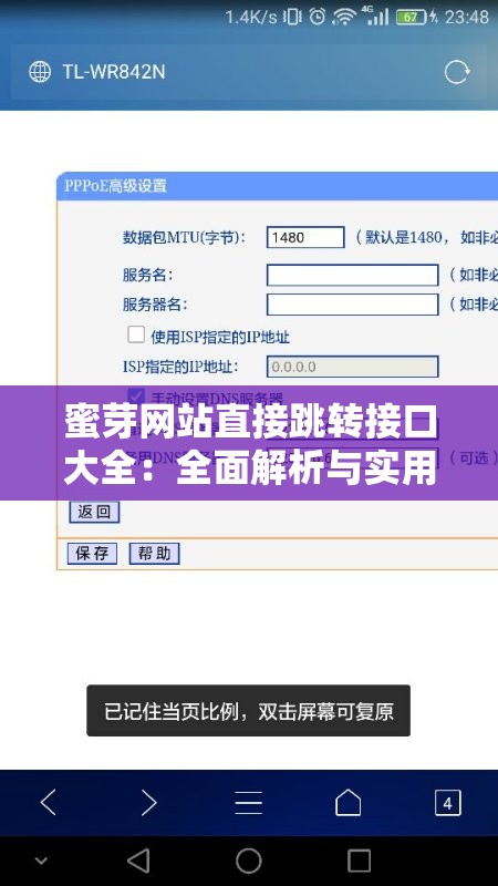 蜜芽網(wǎng)站直接跳轉接口大全：全面解析與實用指南