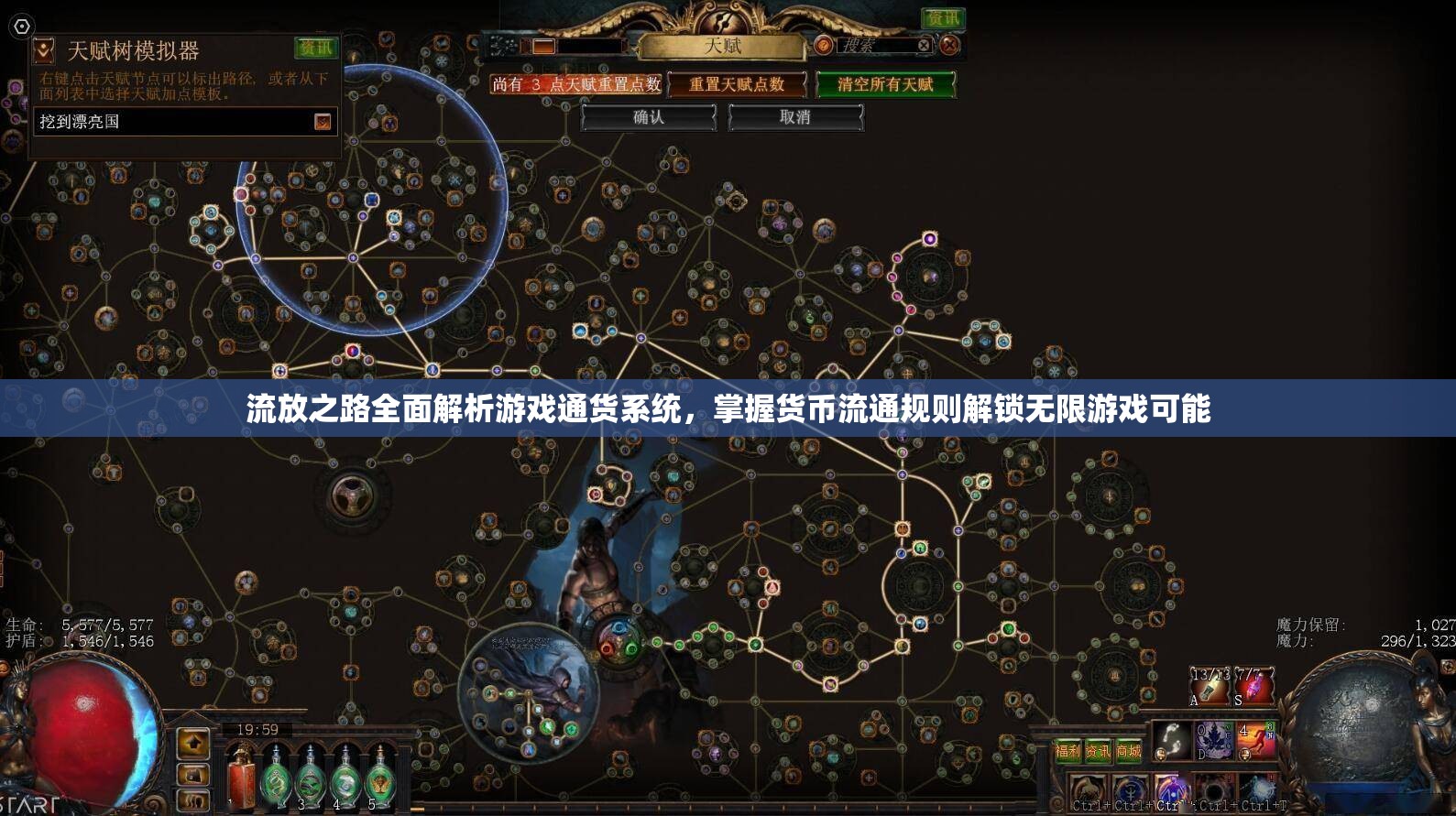 流放之路全面解析游戲通貨系統(tǒng)，掌握貨幣流通規(guī)則解鎖無限游戲可能