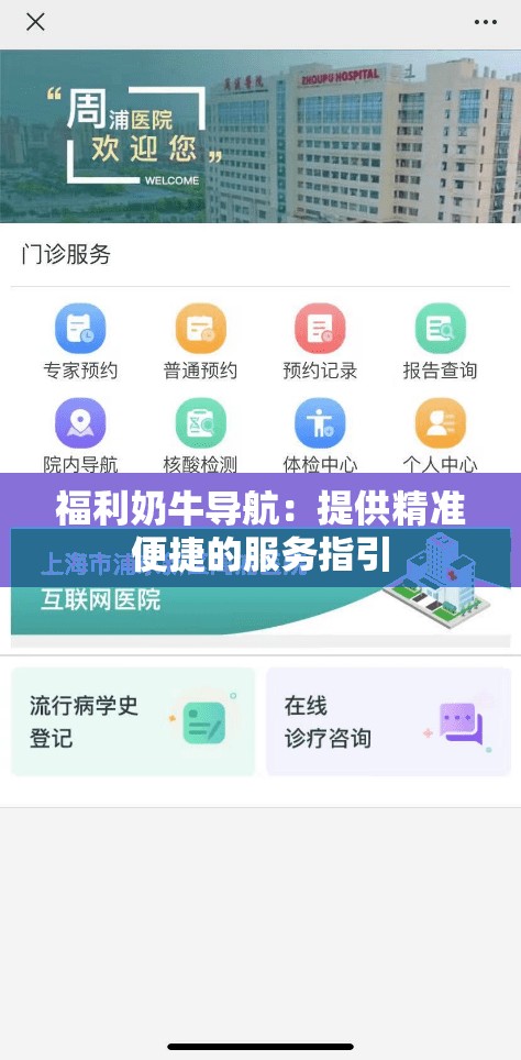 福利奶牛導(dǎo)航：提供精準(zhǔn)便捷的服務(wù)指引