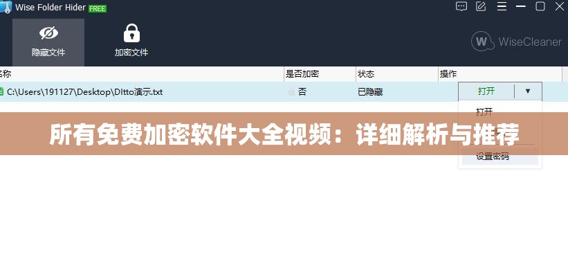 所有免費(fèi)加密軟件大全視頻：詳細(xì)解析與推薦