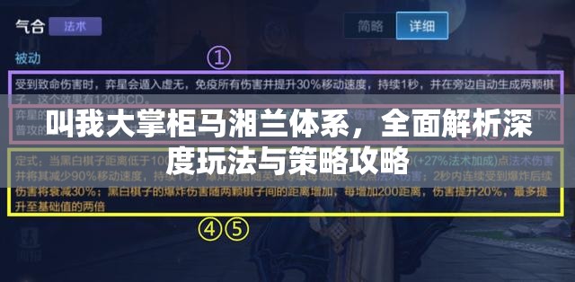 叫我大掌柜馬湘蘭體系，全面解析深度玩法與策略攻略
