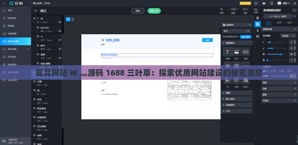 成品網(wǎng)站 W 灬源碼 1688 三葉草：探索優(yōu)質(zhì)網(wǎng)站建設(shè)的秘密源泉