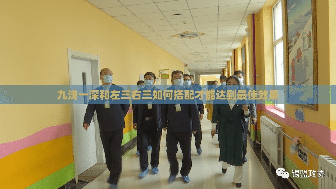 九淺一深和左三右三如何搭配才能達(dá)到最佳效果