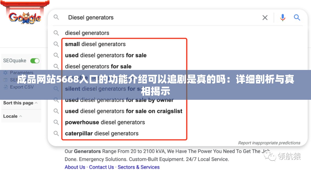 成品網(wǎng)站5668入口的功能介紹可以追劇是真的嗎：詳細(xì)剖析與真相揭示