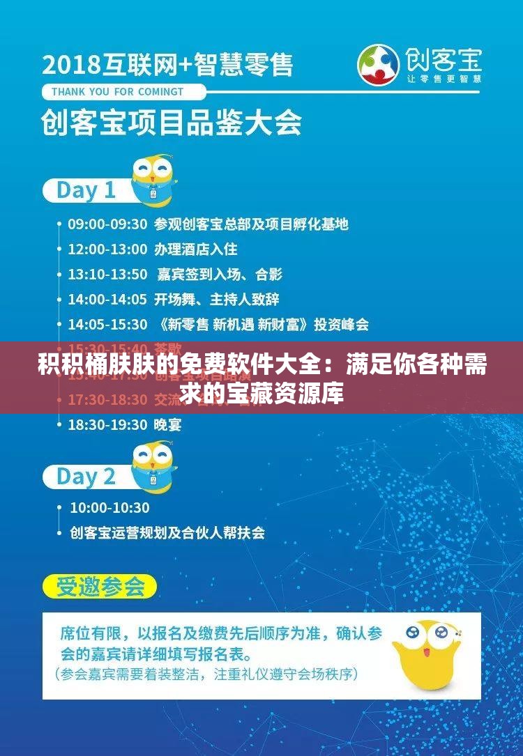 積積桶膚膚的免費(fèi)軟件大全：滿足你各種需求的寶藏資源庫(kù)