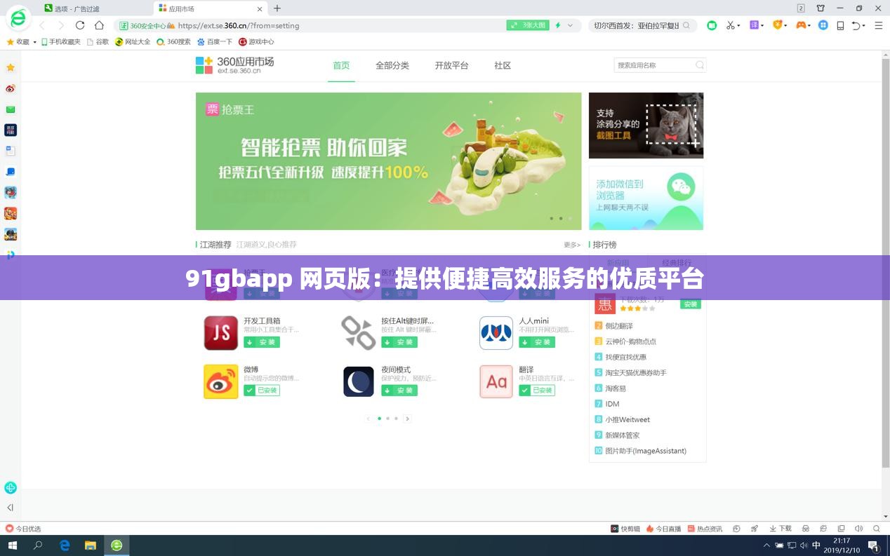 91gbapp 網(wǎng)頁版：提供便捷高效服務(wù)的優(yōu)質(zhì)平臺
