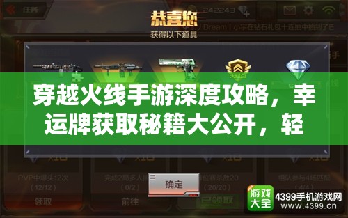 穿越火線手游深度攻略，幸運牌獲取秘籍大公開，輕松解鎖稀有物品寶藏鑰匙