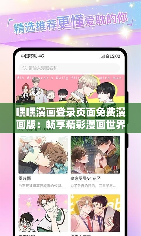 嘿嘿漫畫登錄頁面免費漫畫版：暢享精彩漫畫世界之旅