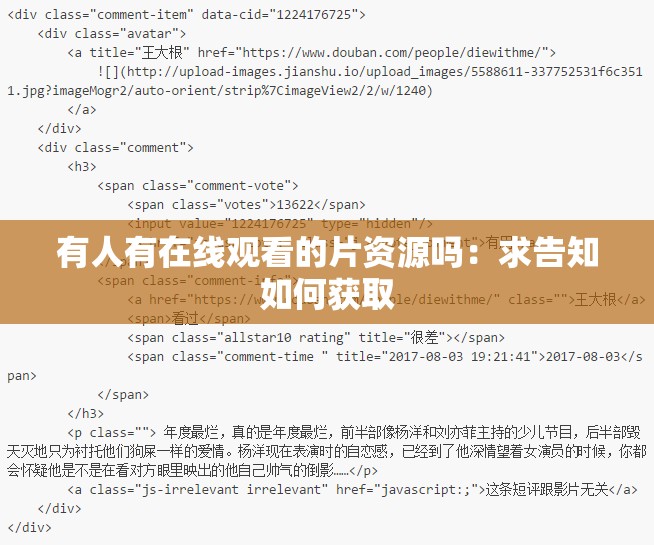 有人有在線觀看的片資源嗎：求告知如何獲取