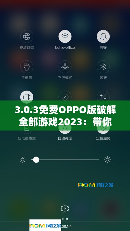 3.0.3免費OPPO版破解全部游戲2023：帶你暢玩無限精彩游戲世界