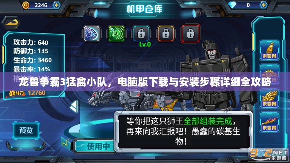 龍獸爭(zhēng)霸3猛禽小隊(duì)，電腦版下載與安裝步驟詳細(xì)全攻略