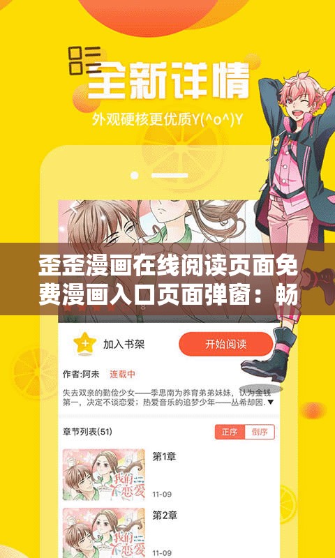 歪歪漫畫在線閱讀頁面免費(fèi)漫畫入口頁面彈窗：暢享精彩漫畫之旅
