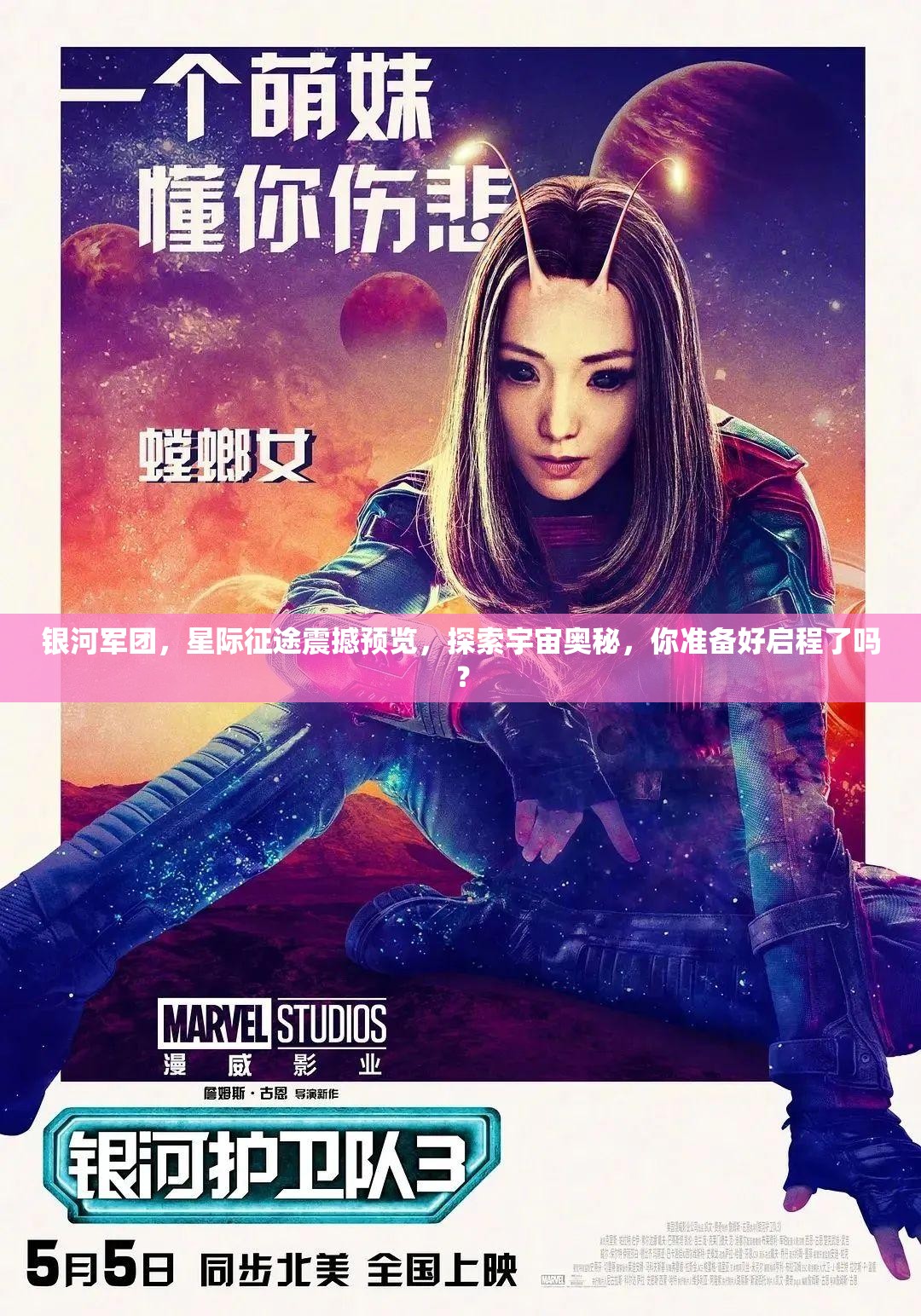銀河軍團，星際征途震撼預覽，探索宇宙奧秘，你準備好啟程了嗎？