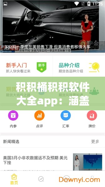 積積桶積積軟件大全app：涵蓋多種實用功能的必備工具