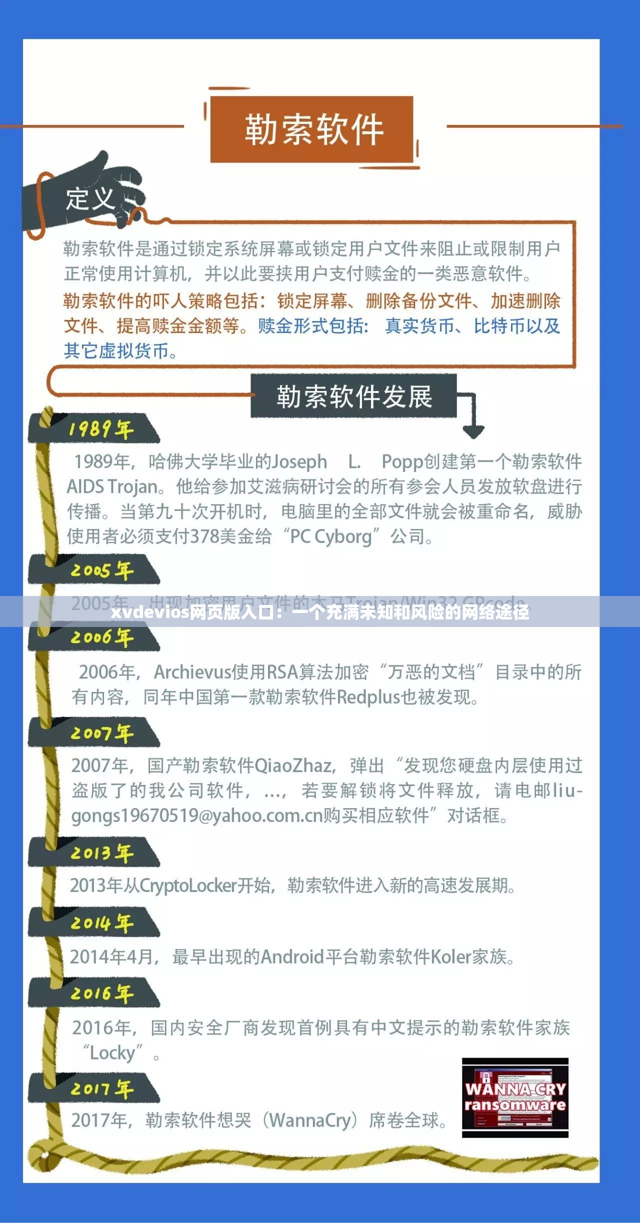 xvdevios網(wǎng)頁版入口：一個充滿未知和風(fēng)險的網(wǎng)絡(luò)途徑