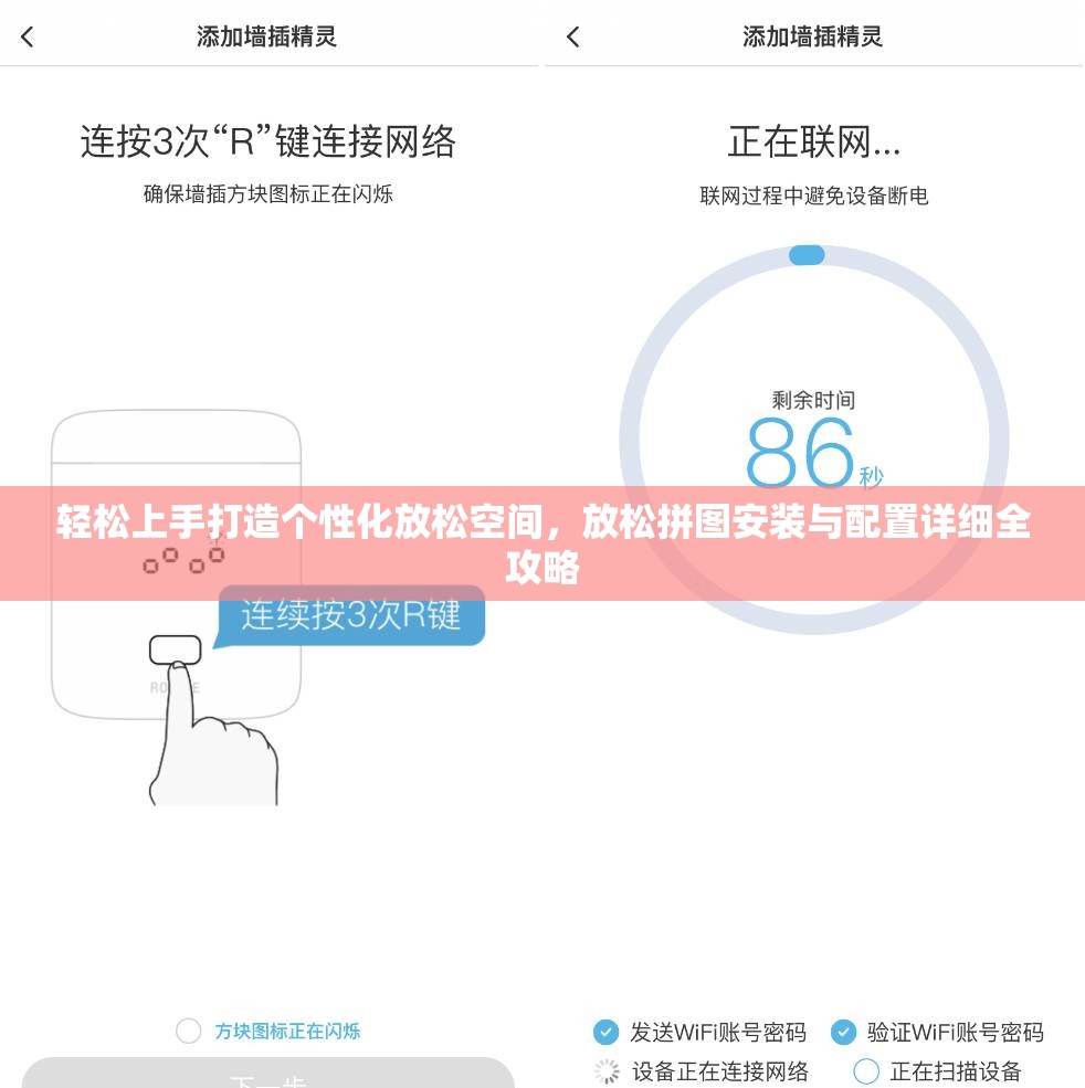 輕松上手打造個性化放松空間，放松拼圖安裝與配置詳細(xì)全攻略