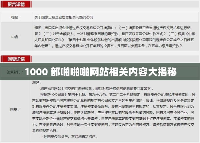 1000 部啪啪啪網(wǎng)站相關(guān)內(nèi)容大揭秘