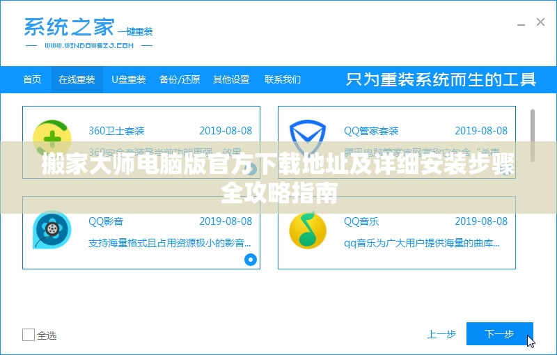 搬家大師電腦版官方下載地址及詳細(xì)安裝步驟全攻略指南
