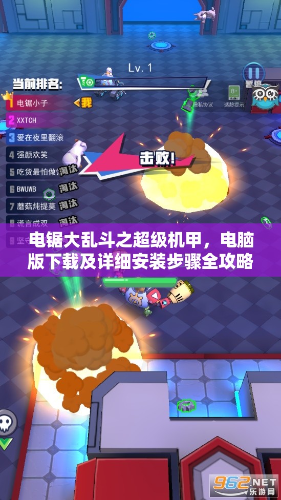 電鋸大亂斗之超級機甲，電腦版下載及詳細安裝步驟全攻略指南