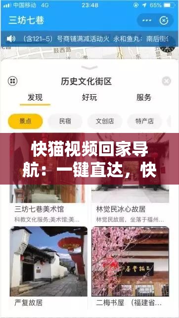 快貓視頻回家導(dǎo)航：一鍵直達(dá)，快速回家