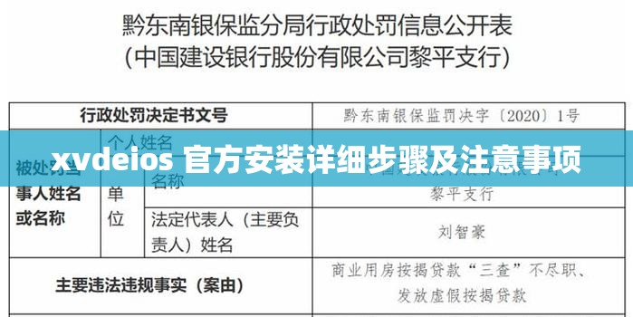 xvdeios 官方安裝詳細(xì)步驟及注意事項(xiàng)