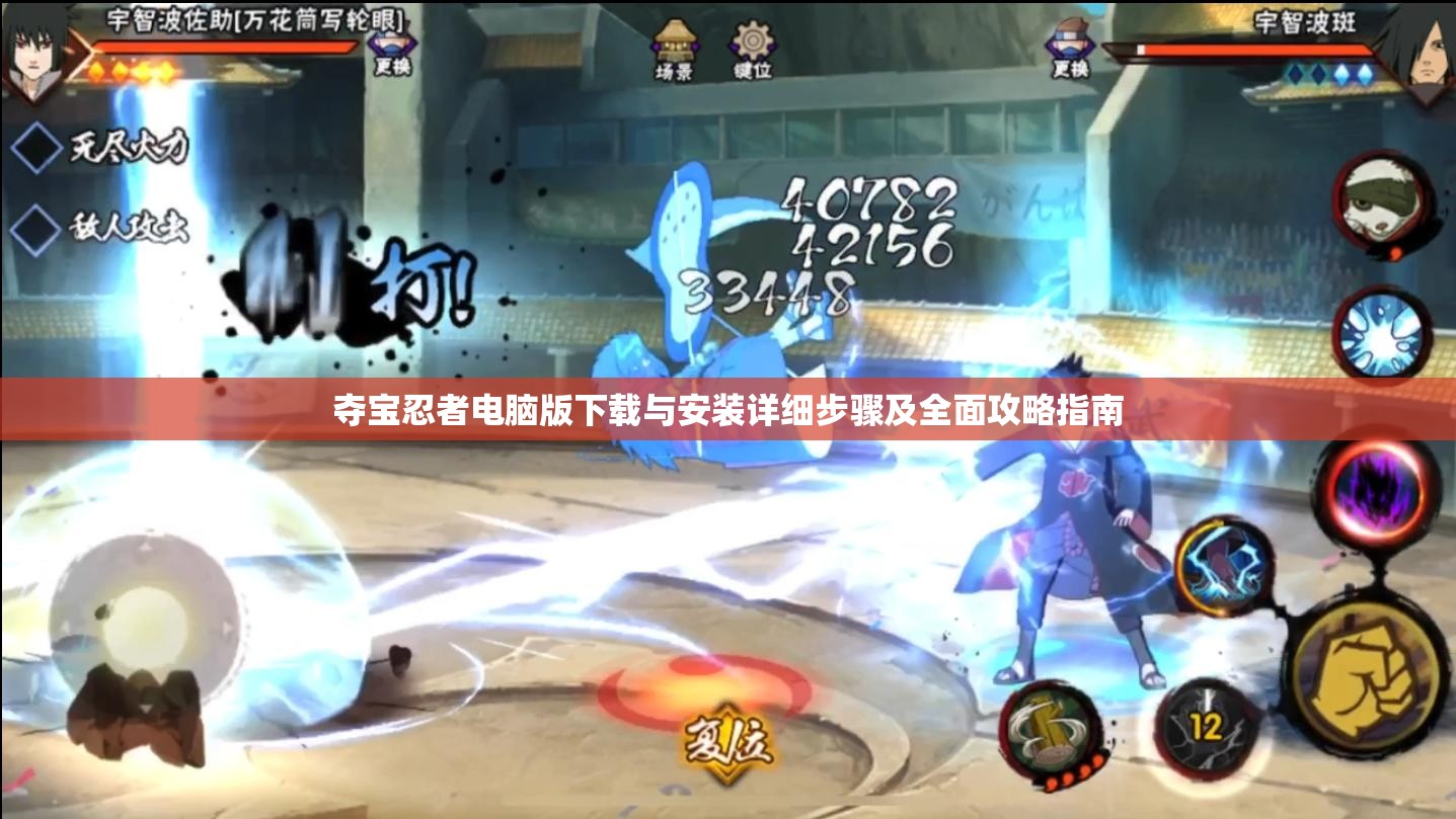 奪寶忍者電腦版下載與安裝詳細(xì)步驟及全面攻略指南