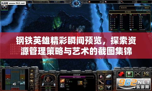 鋼鐵英雄精彩瞬間預覽，探索資源管理策略與藝術的截圖集錦