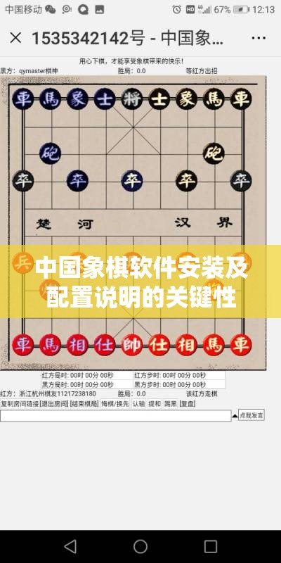 中國象棋軟件安裝及配置說明的關(guān)鍵性及其高效管理技巧解析