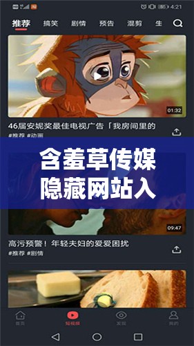 含羞草傳媒隱藏網(wǎng)站入口下載：軟件介紹與下載方法