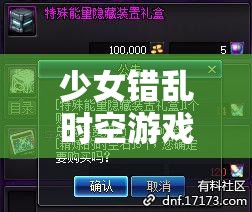 少女錯(cuò)亂時(shí)空游戲，安裝配置說明的重要性及高效管理技巧解析