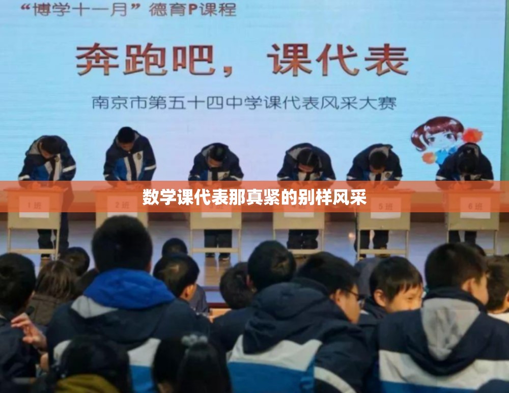 數(shù)學課代表那真緊的別樣風采