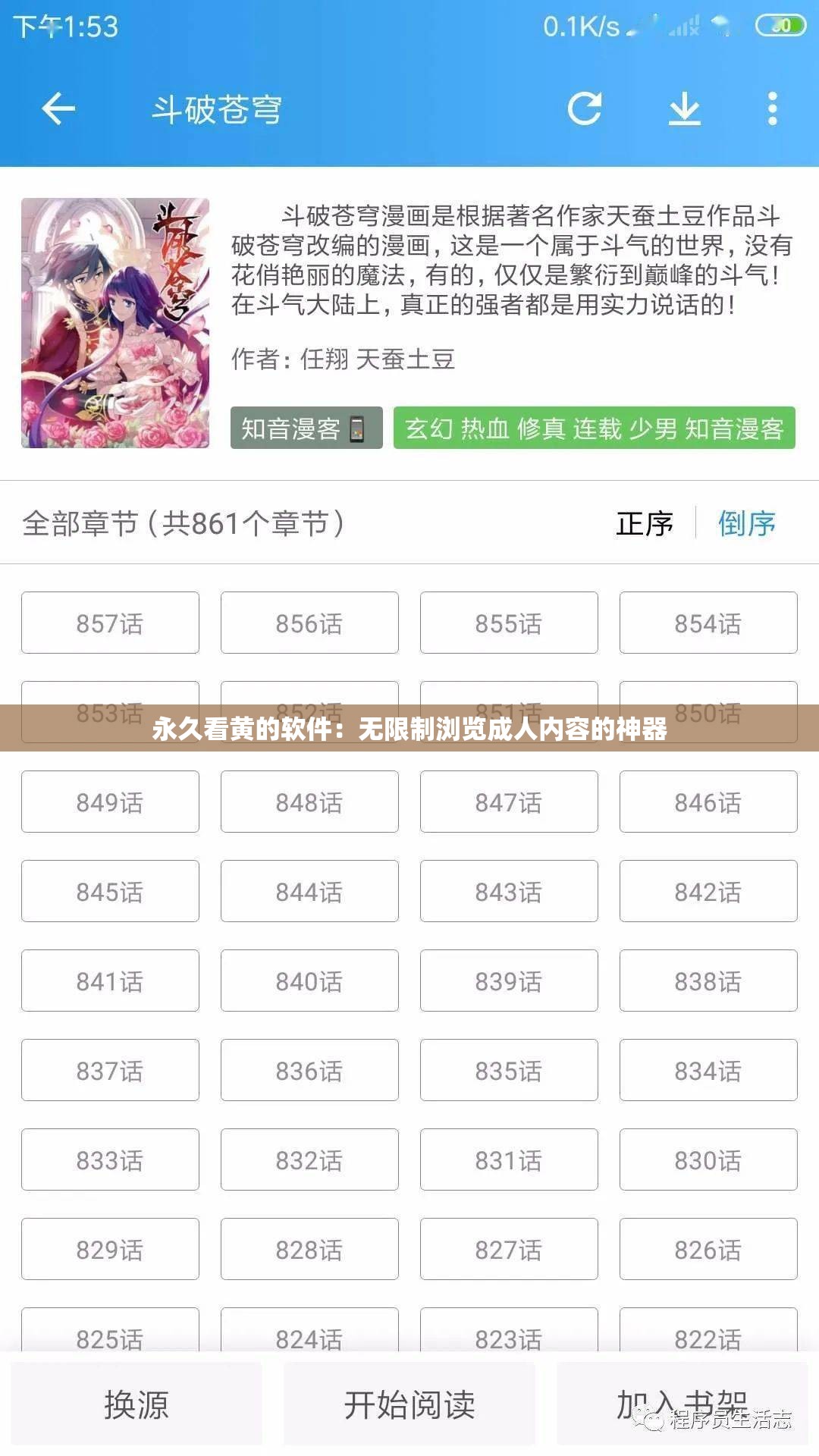 永久看黃的軟件：無限制瀏覽成人內(nèi)容的神器