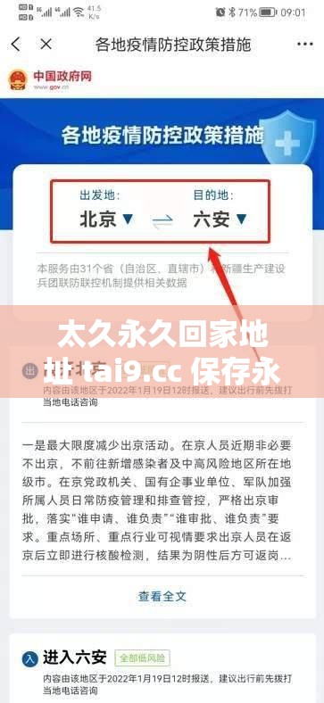 太久永久回家地址 tai9.cc 保存永不迷路：開啟安心回家之旅